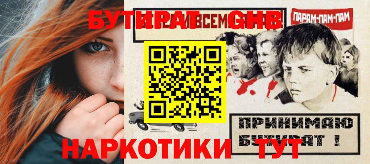 БУТИРАТ буратино  Вход с VPN  Ижевск 