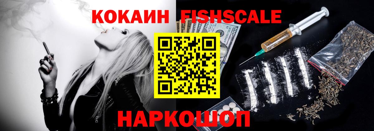 Кокаин  COCAIN 97%  Кокаин Fish Scale  Вход с VPN  Ижевск 