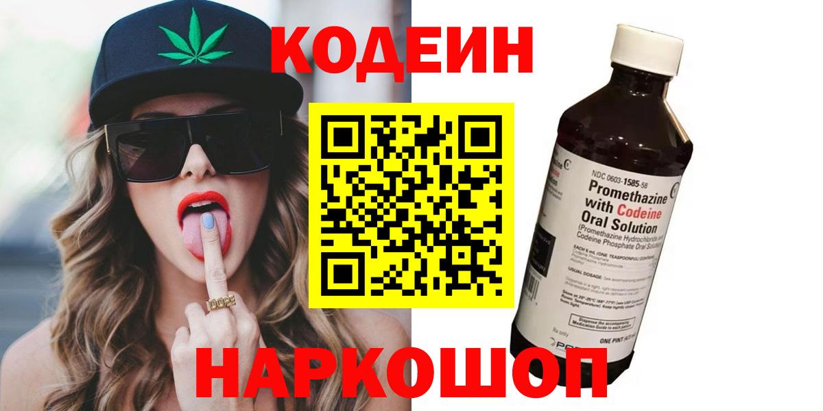 Codein Purple Drank  Вход с VPN  Ижевск 