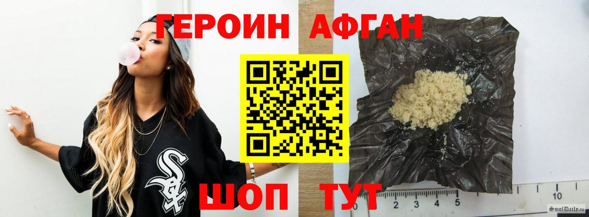 ГЕРОИН Афган Ижевск