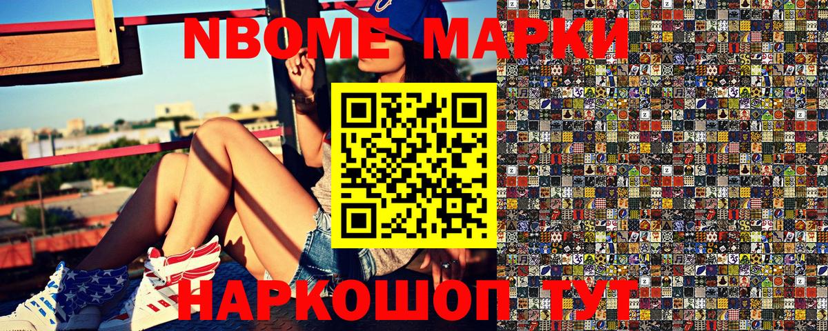 Марки N-bome 1,8мг  Марки N-bome 1,8мг  Вход с VPN  наркошоп  Ижевск 